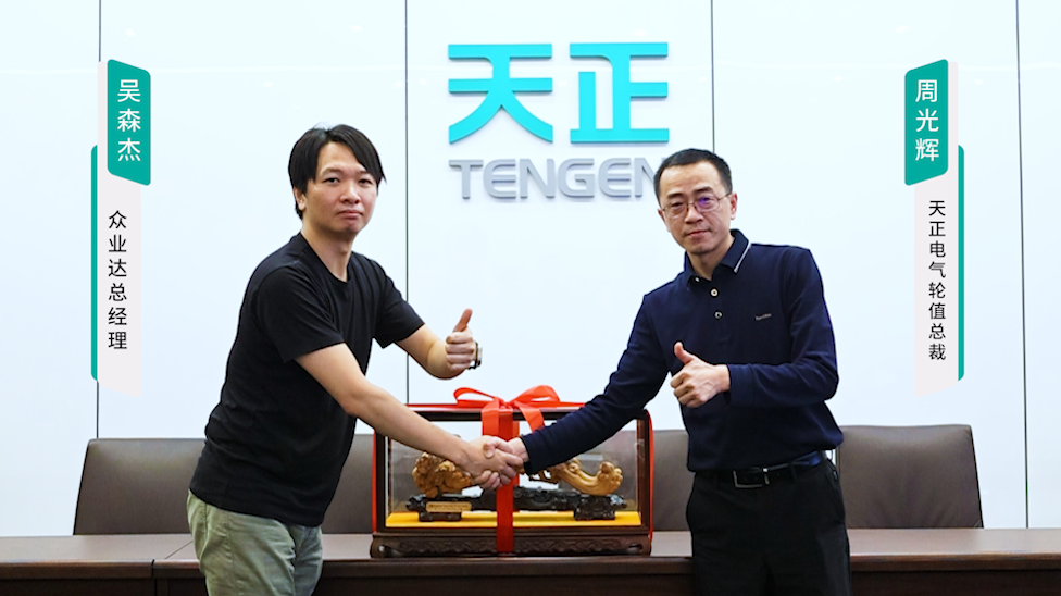 云顶国际携手#众业达 ，共话行业新发展！