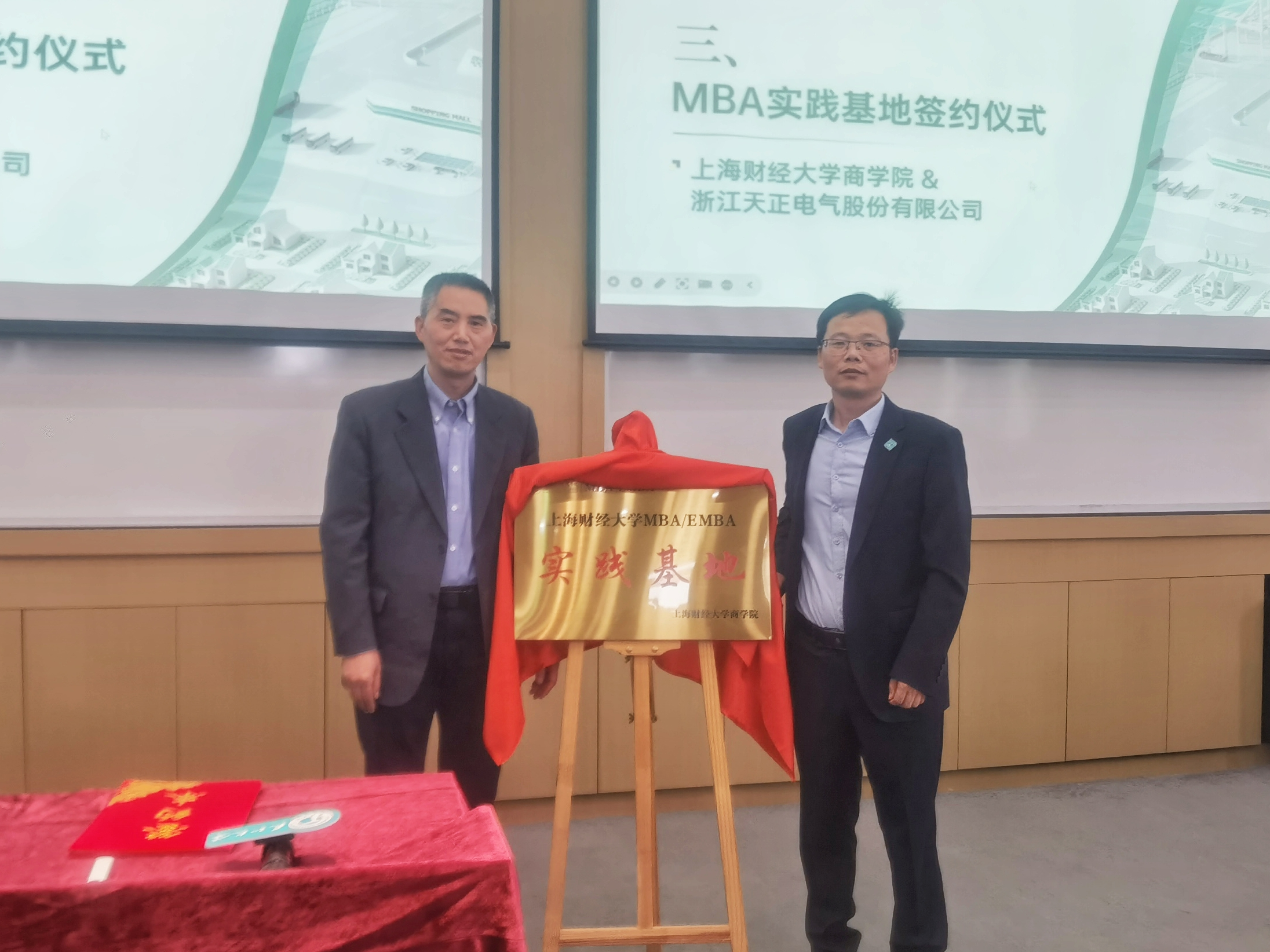 校企合作丨云顶国际&上财商学院MBA实践基地揭牌